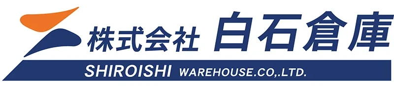白石倉庫株式会社